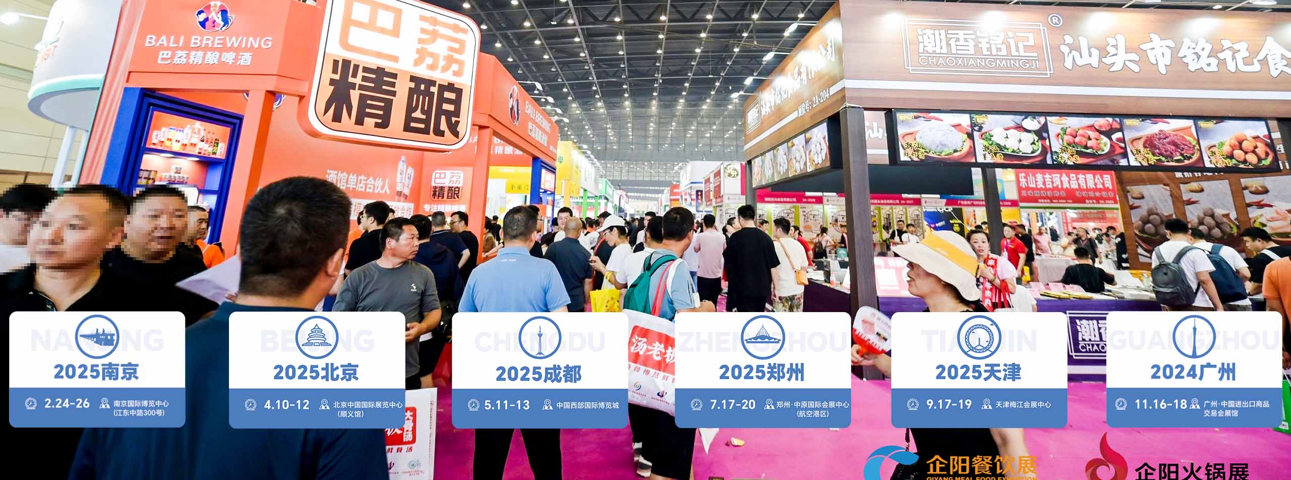 2025南京预制菜展览会