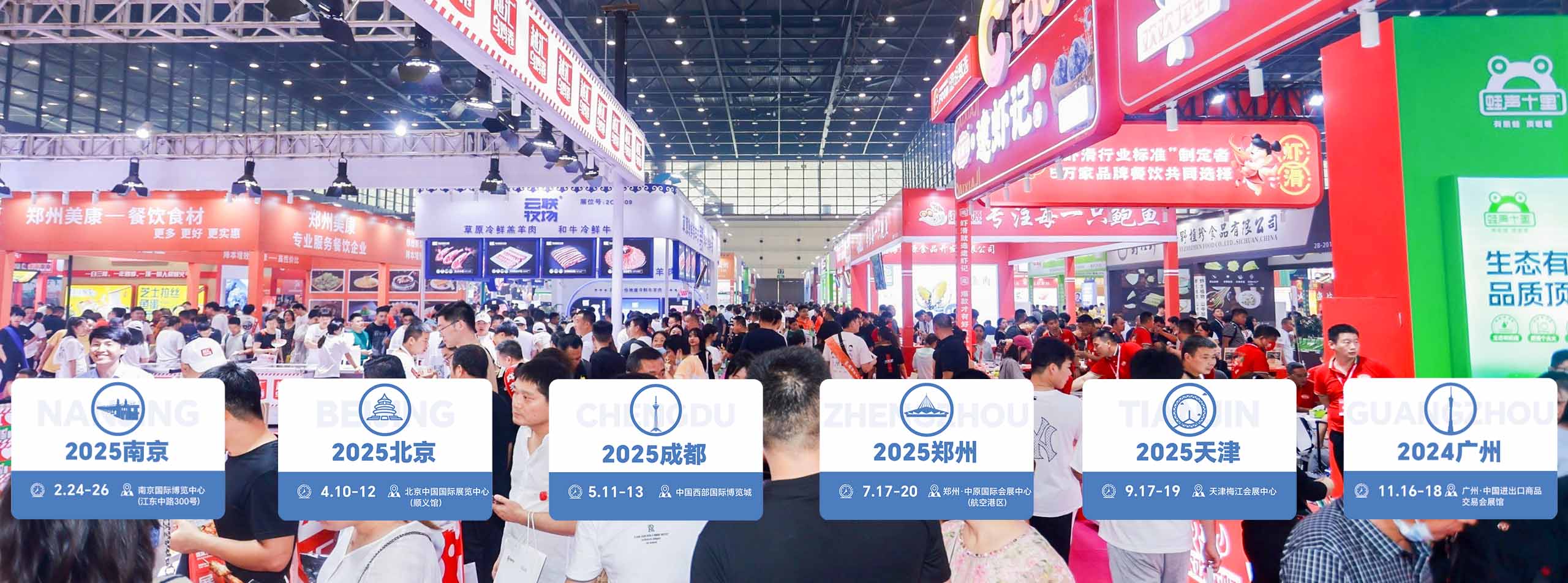 2025南京企阳火锅食材用品展览会