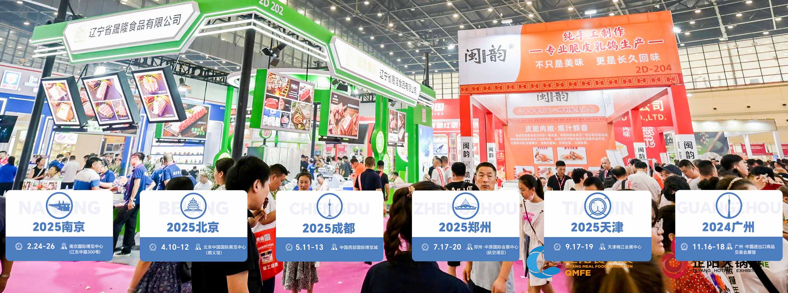 2025南京预制菜展览会