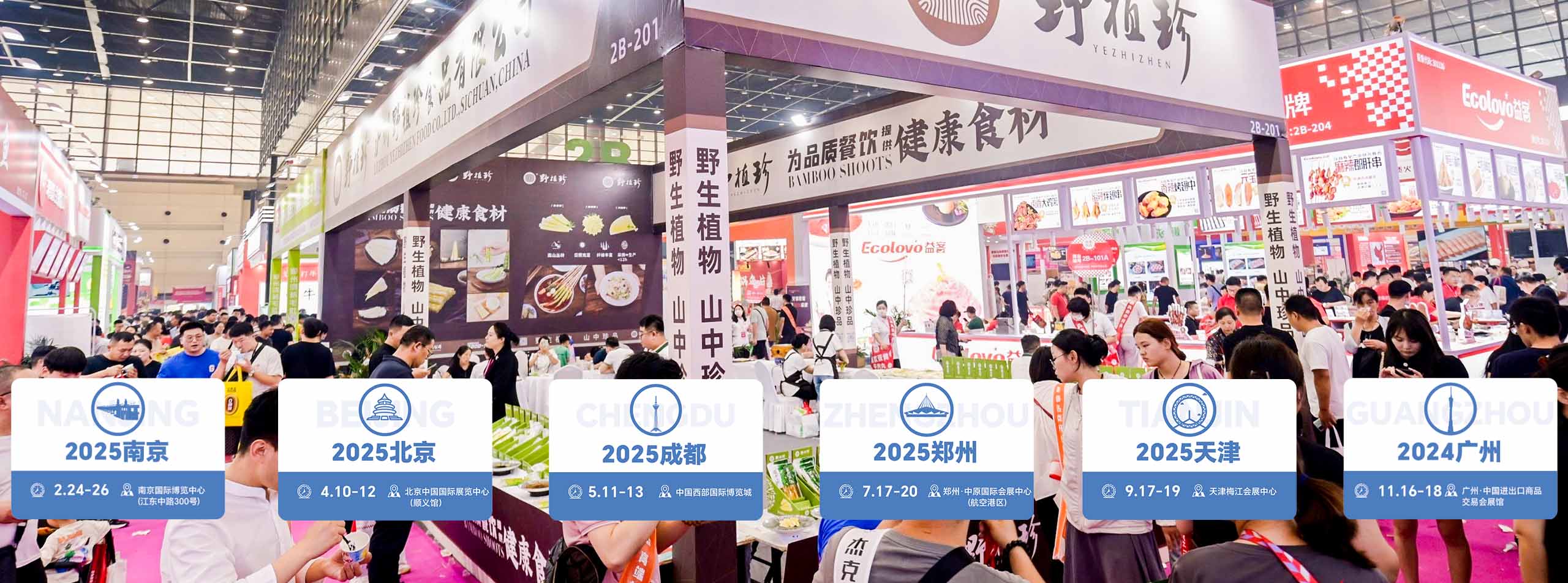2025南京企阳餐饮食材供应链展览会
